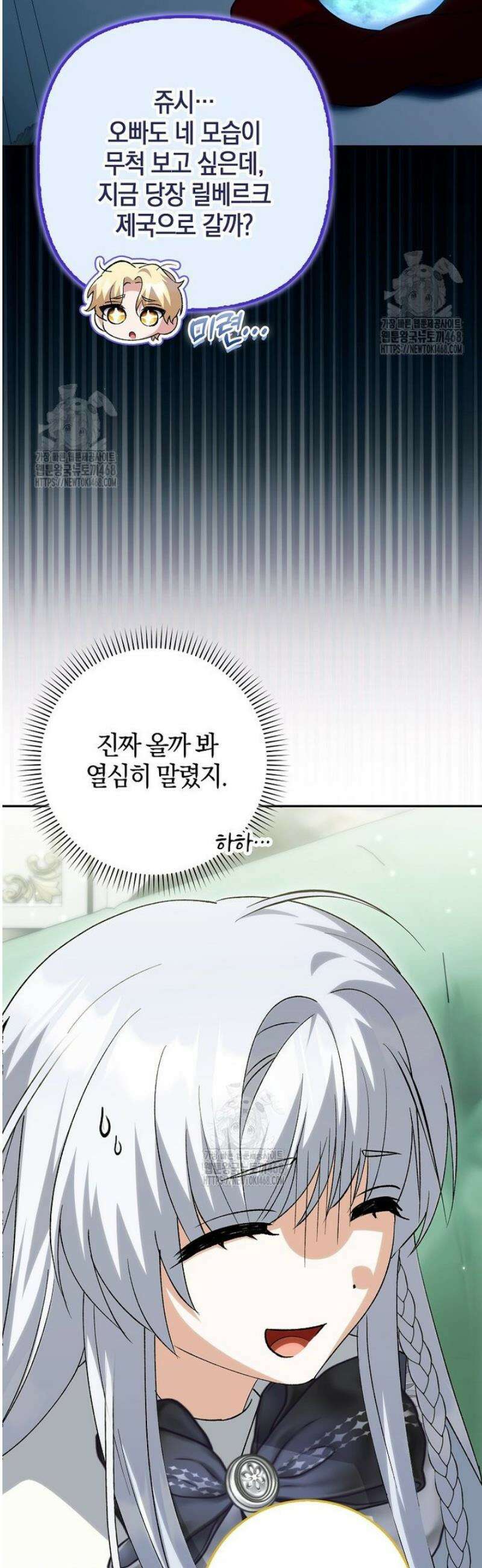 내 인벤토리가 이상하다 81화 52