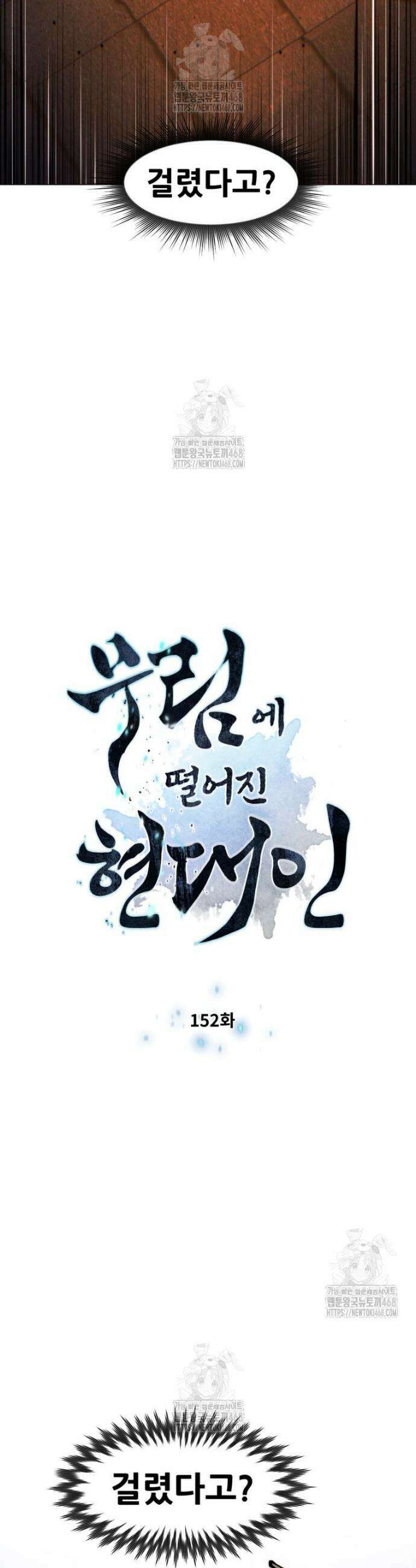 무림에 떨어진 현대인 152화 4