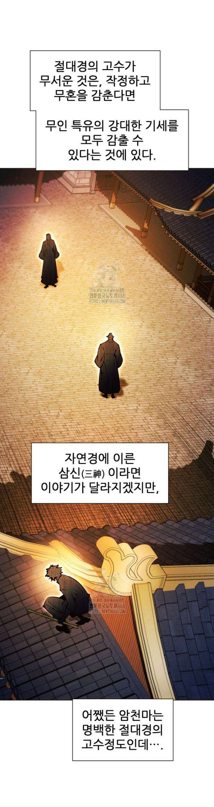 무림에 떨어진 현대인 152화 6