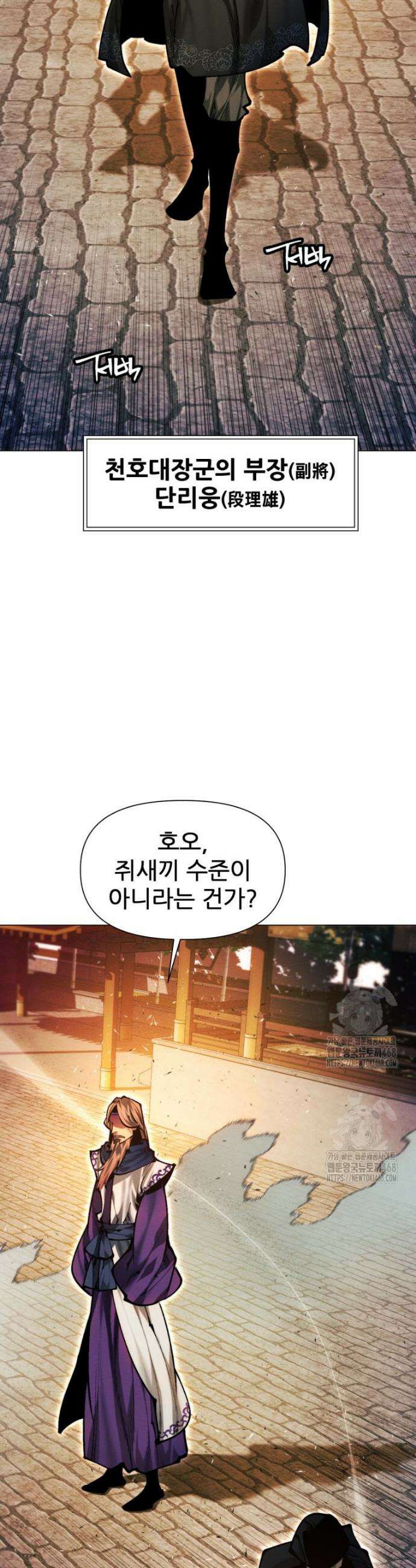 무림에 떨어진 현대인 152화 8