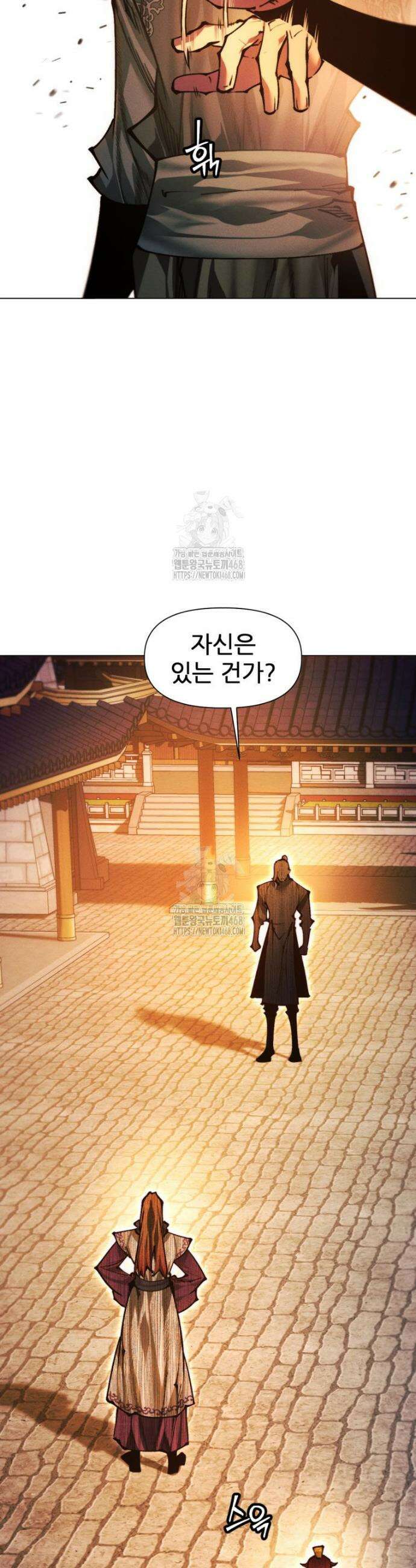 무림에 떨어진 현대인 152화 11