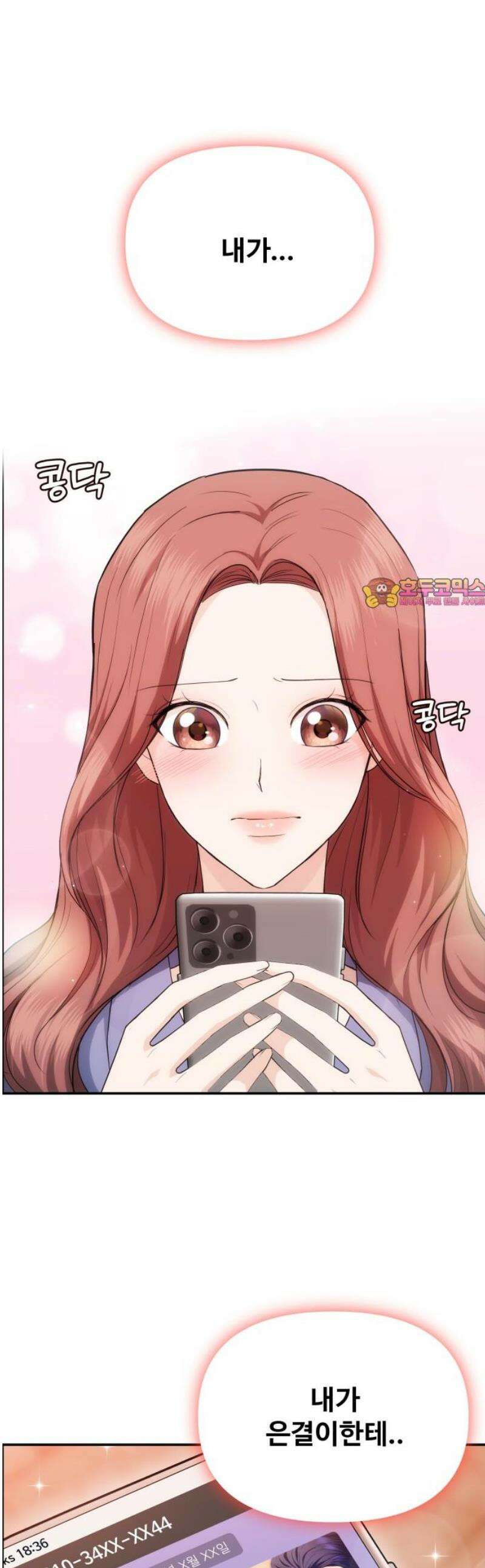 어느 날 갑자기 최애가 생겼다 32화． 같이 해주실래요? 1