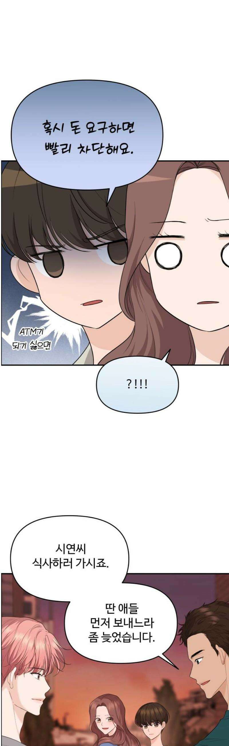 어느 날 갑자기 최애가 생겼다 32화． 같이 해주실래요? 3