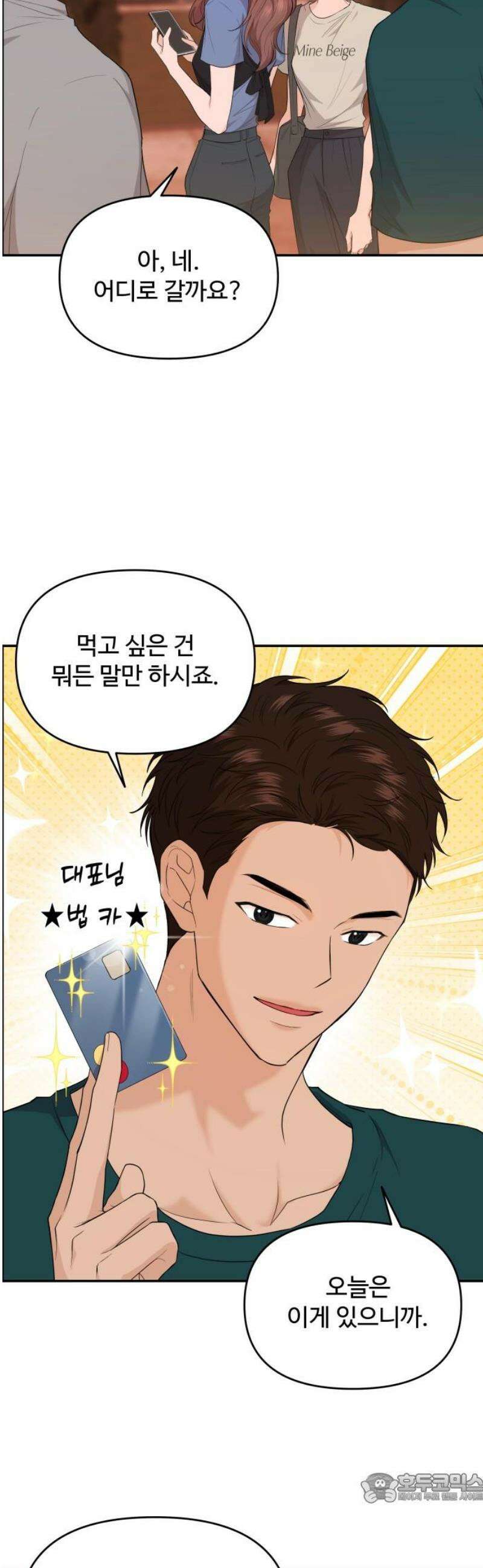 어느 날 갑자기 최애가 생겼다 32화． 같이 해주실래요? 4