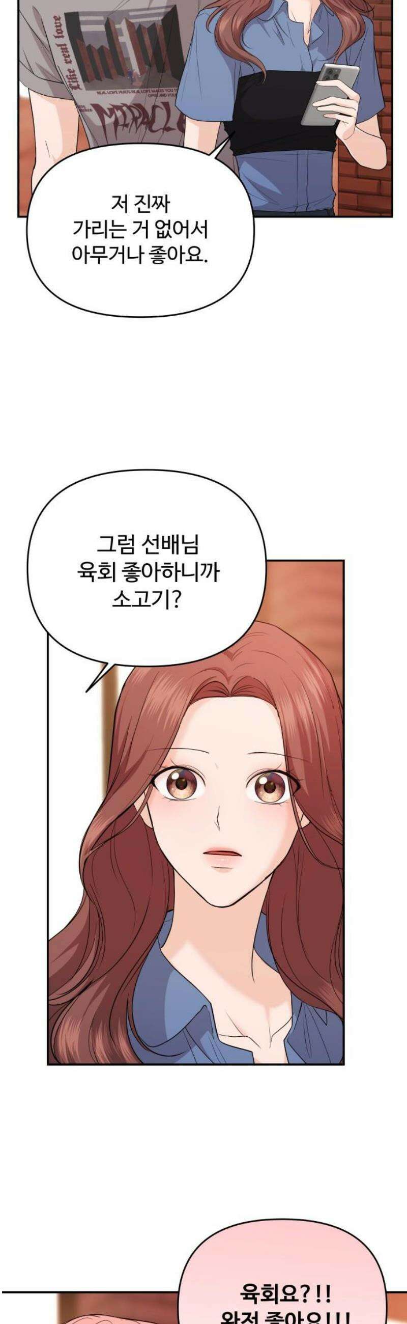 어느 날 갑자기 최애가 생겼다 32화． 같이 해주실래요? 6
