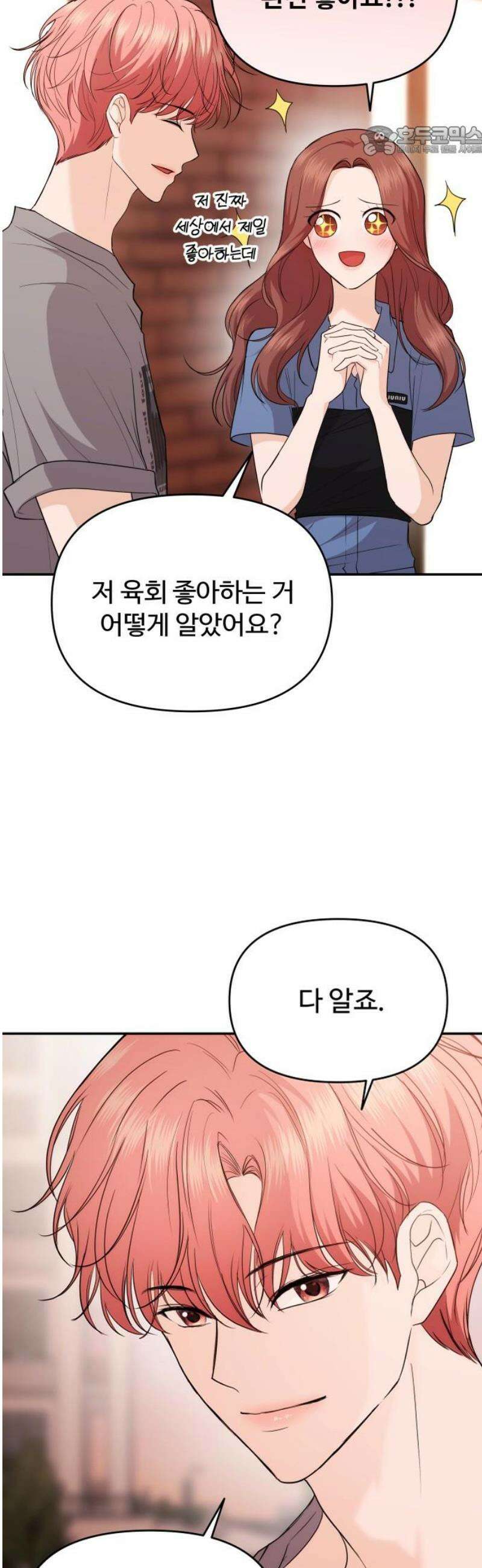 어느 날 갑자기 최애가 생겼다 32화． 같이 해주실래요? 7