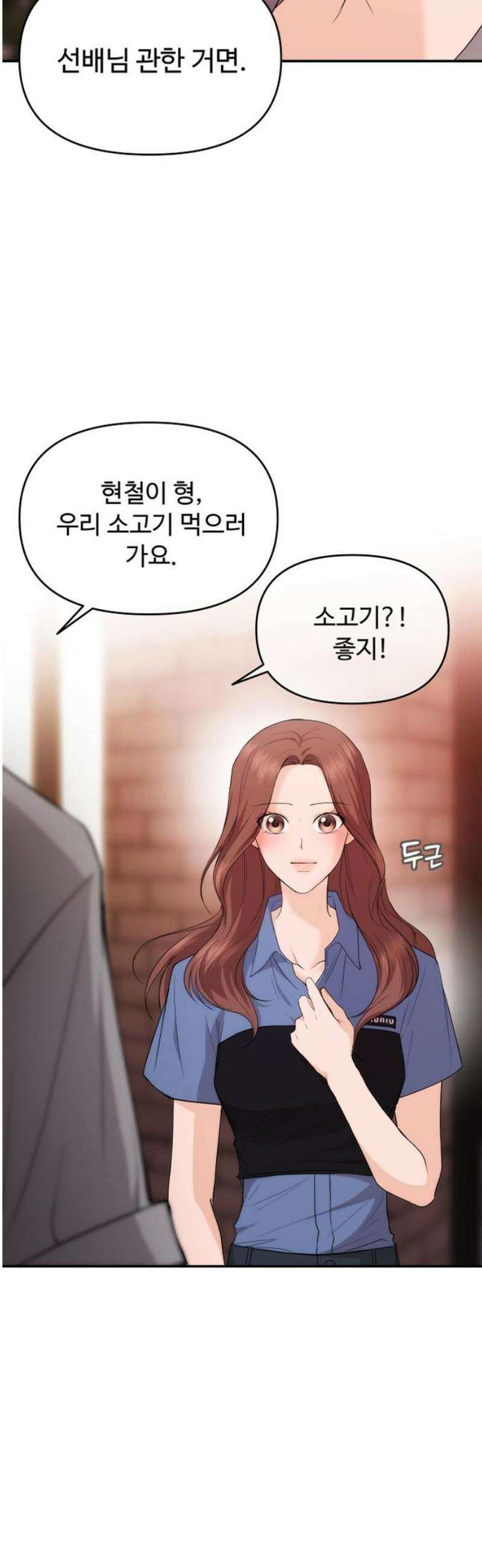 어느 날 갑자기 최애가 생겼다 32화． 같이 해주실래요? 8