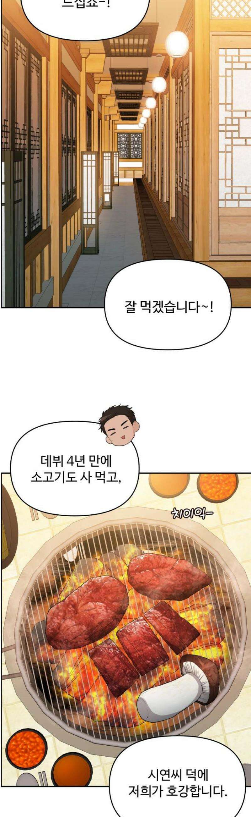 어느 날 갑자기 최애가 생겼다 32화． 같이 해주실래요? 10