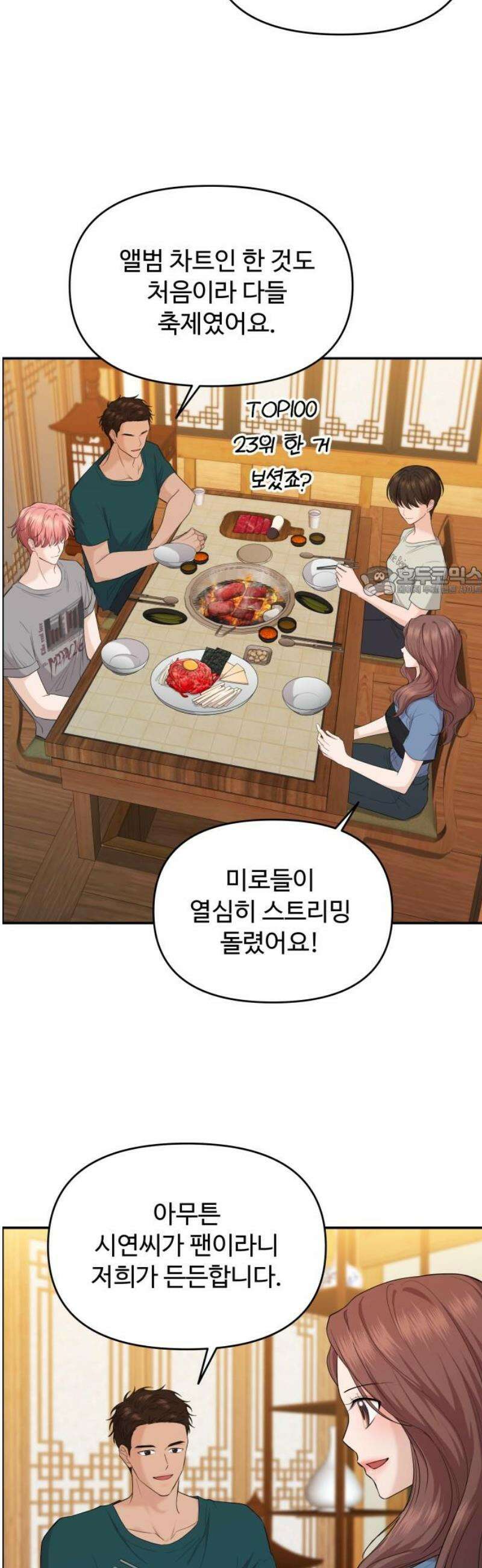 어느 날 갑자기 최애가 생겼다 32화． 같이 해주실래요? 11