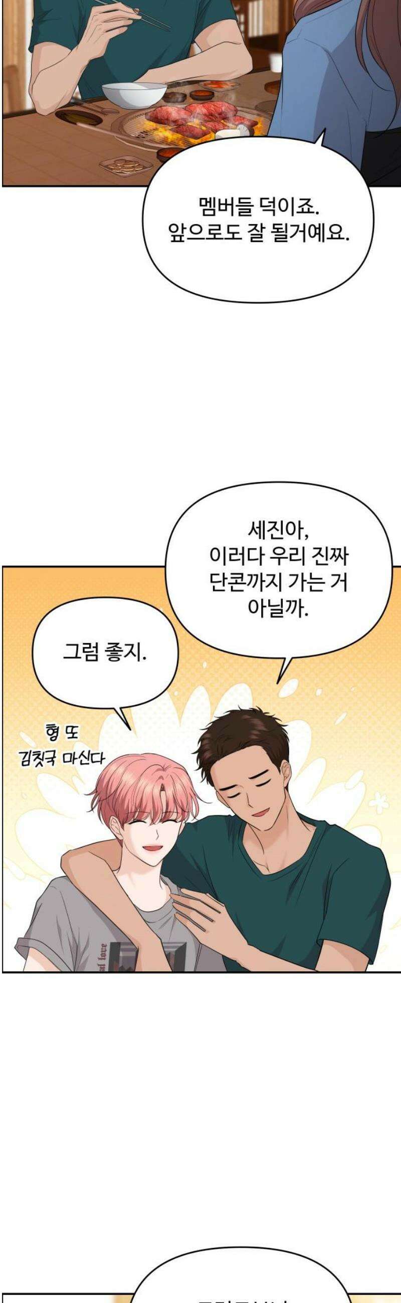 어느 날 갑자기 최애가 생겼다 32화． 같이 해주실래요? 12