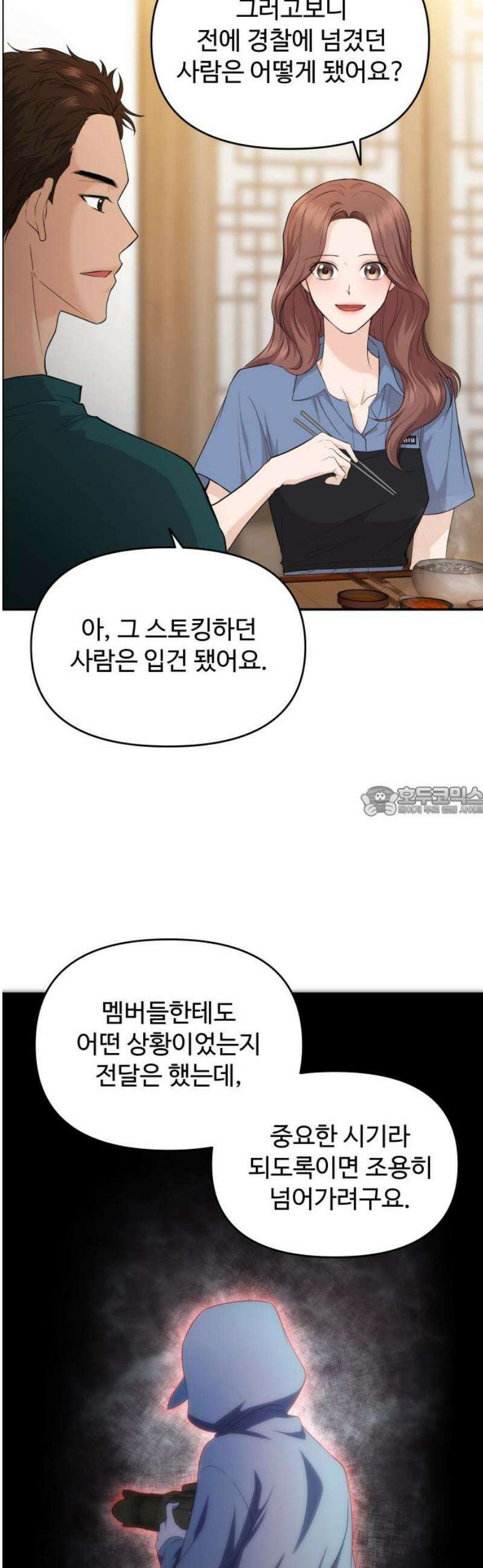 어느 날 갑자기 최애가 생겼다 32화． 같이 해주실래요? 13