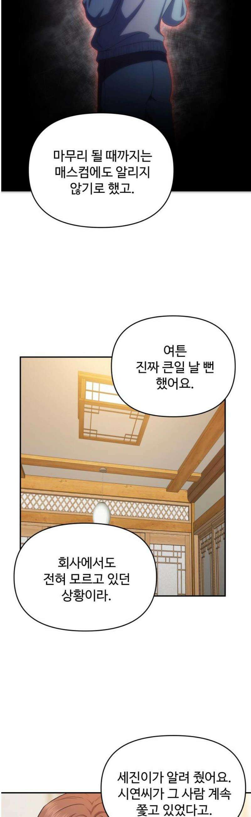 어느 날 갑자기 최애가 생겼다 32화． 같이 해주실래요? 14
