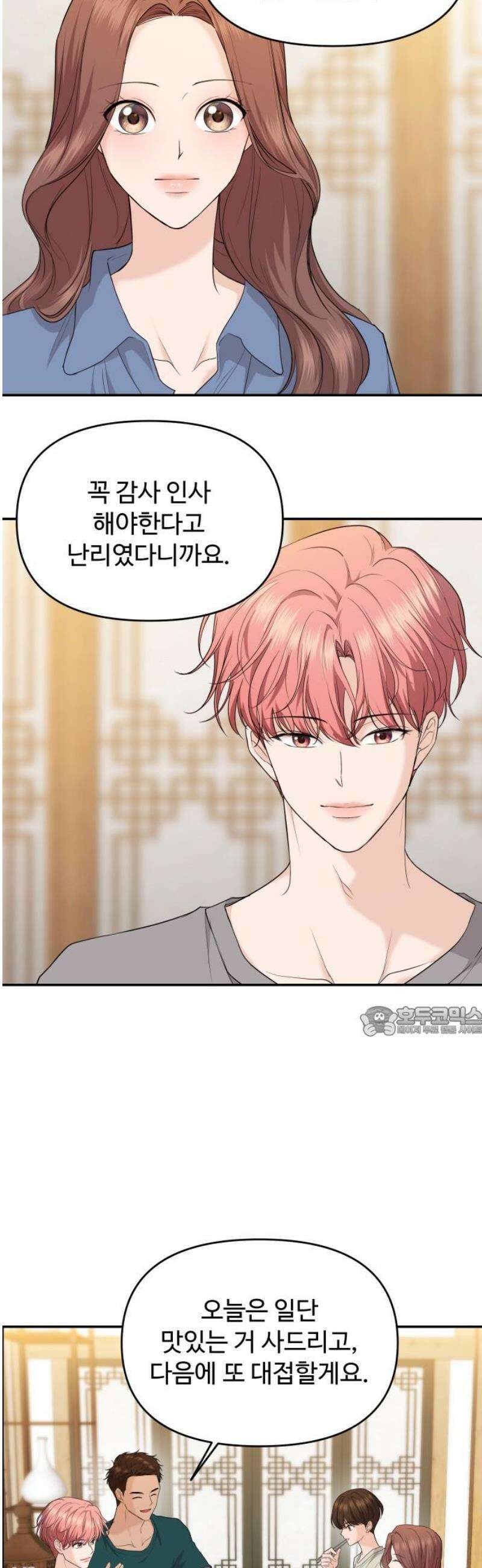 어느 날 갑자기 최애가 생겼다 32화． 같이 해주실래요? 15