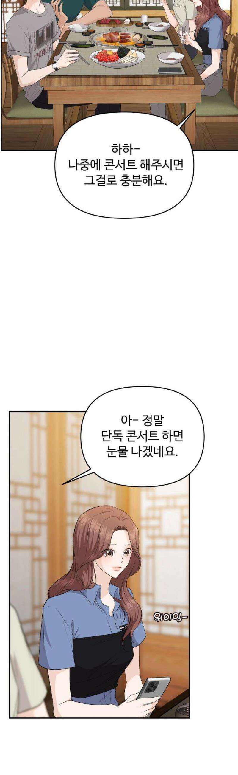 어느 날 갑자기 최애가 생겼다 32화． 같이 해주실래요? 16