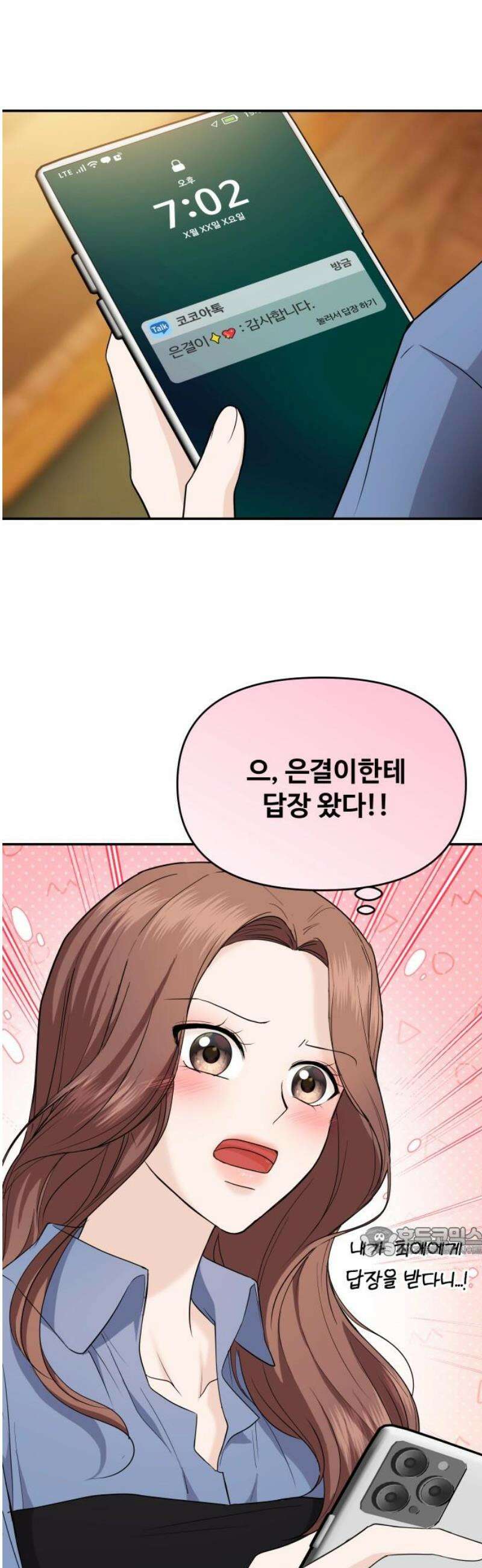 어느 날 갑자기 최애가 생겼다 32화． 같이 해주실래요? 17