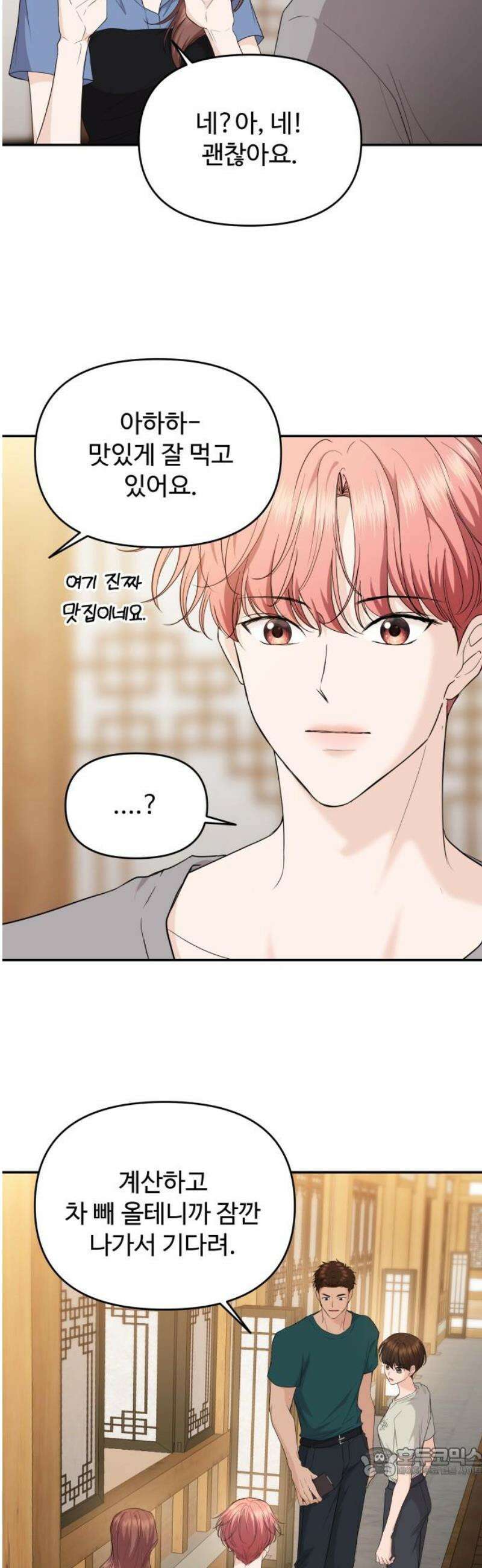 어느 날 갑자기 최애가 생겼다 32화． 같이 해주실래요? 19