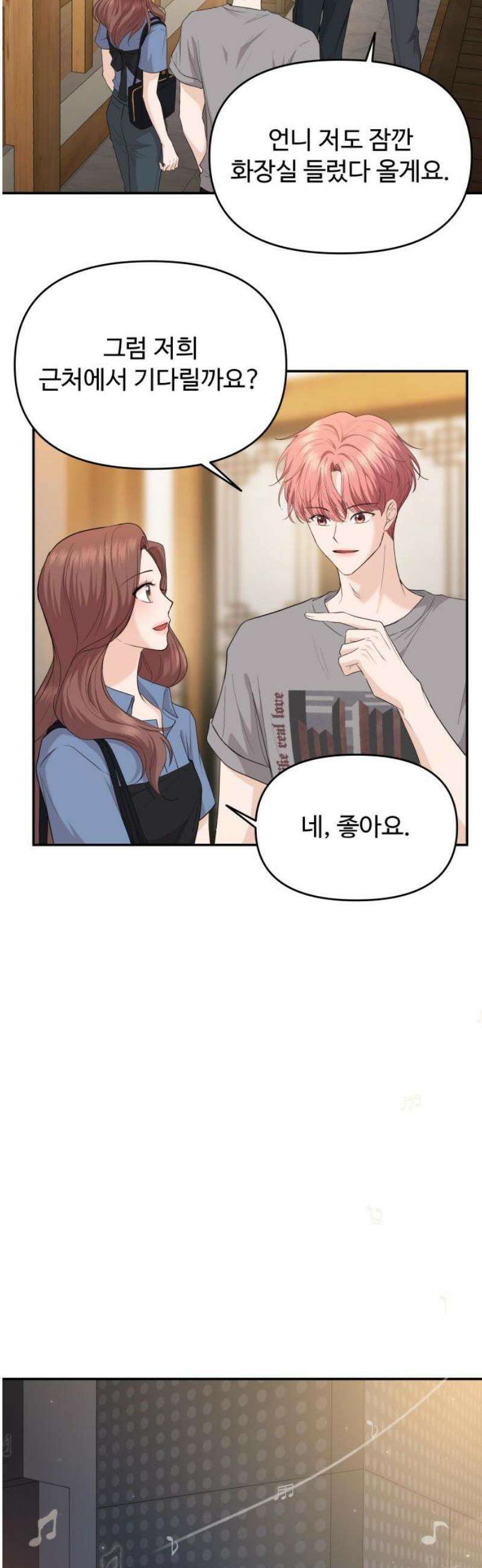 어느 날 갑자기 최애가 생겼다 32화． 같이 해주실래요? 20