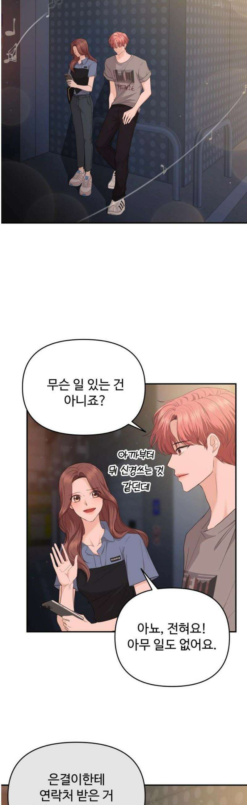 어느 날 갑자기 최애가 생겼다 32화． 같이 해주실래요? 21