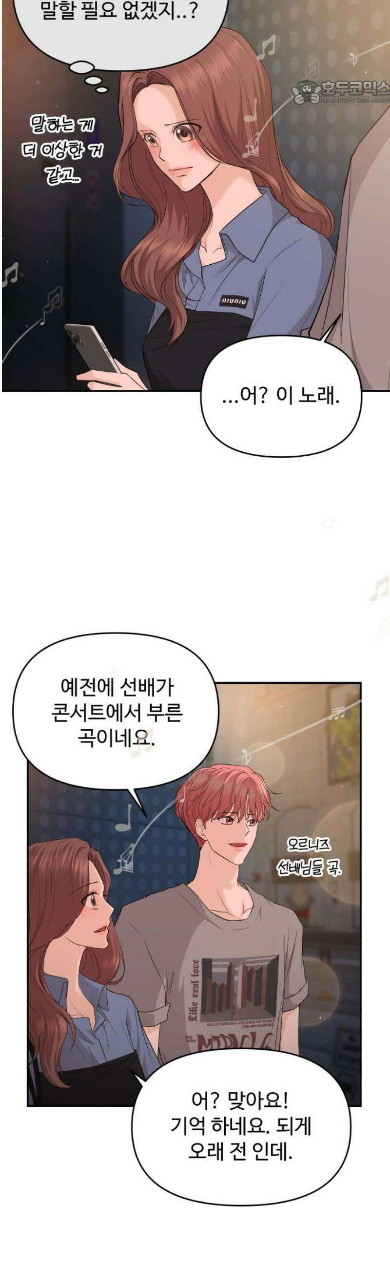 어느 날 갑자기 최애가 생겼다 32화． 같이 해주실래요? 22