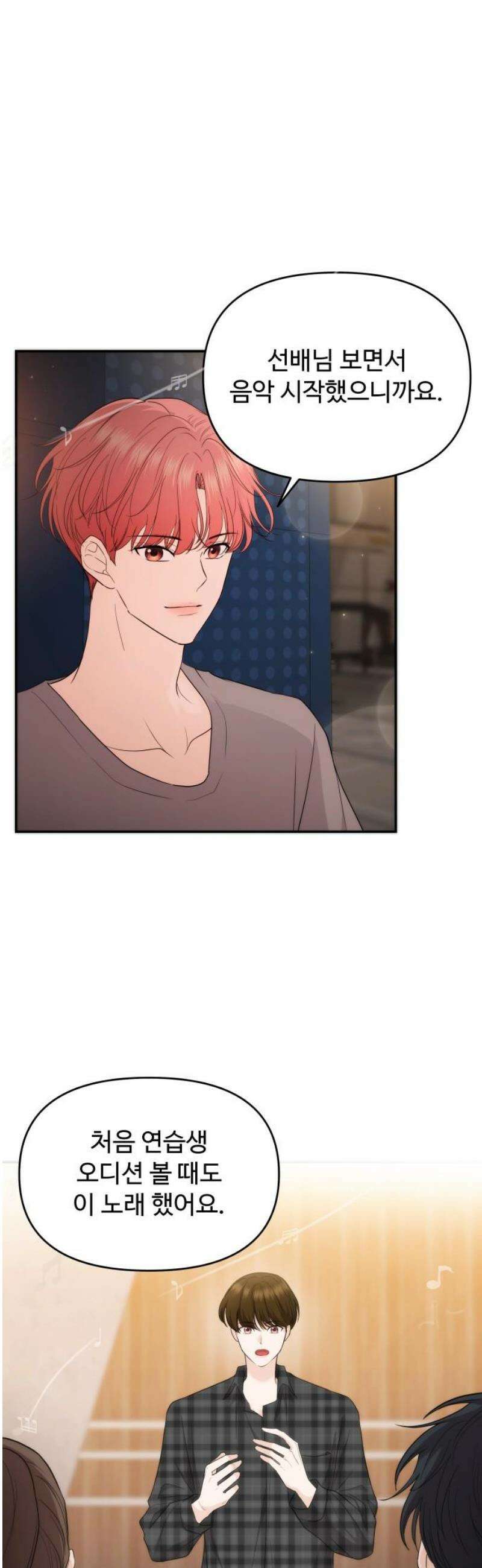 어느 날 갑자기 최애가 생겼다 32화． 같이 해주실래요? 23