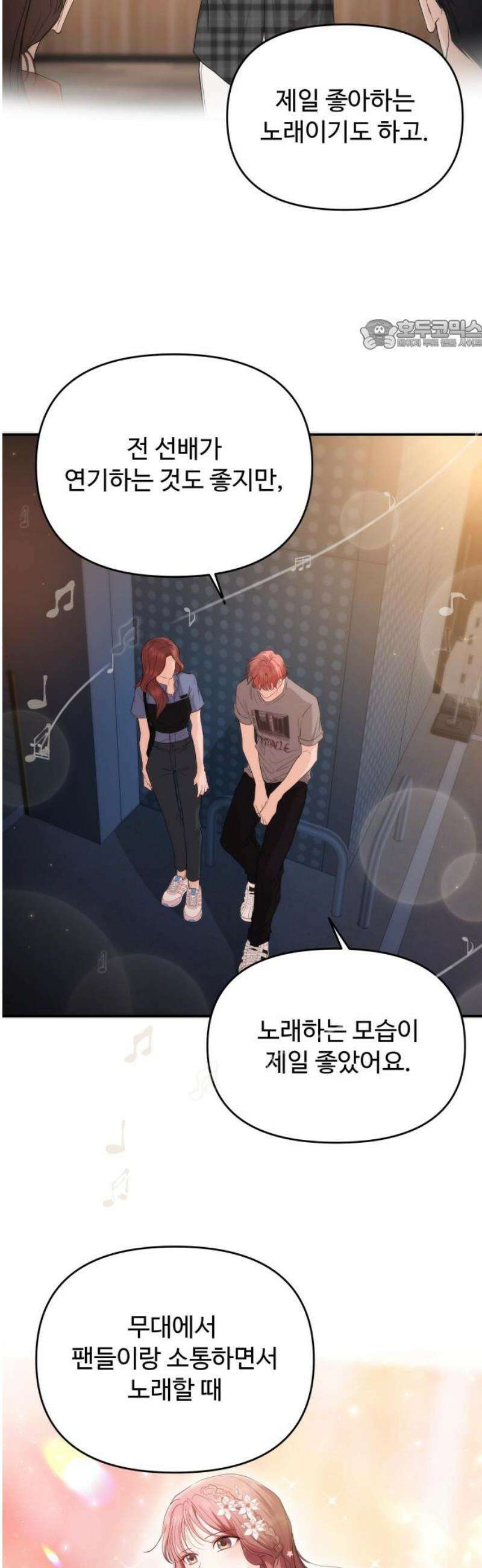 어느 날 갑자기 최애가 생겼다 32화． 같이 해주실래요? 24