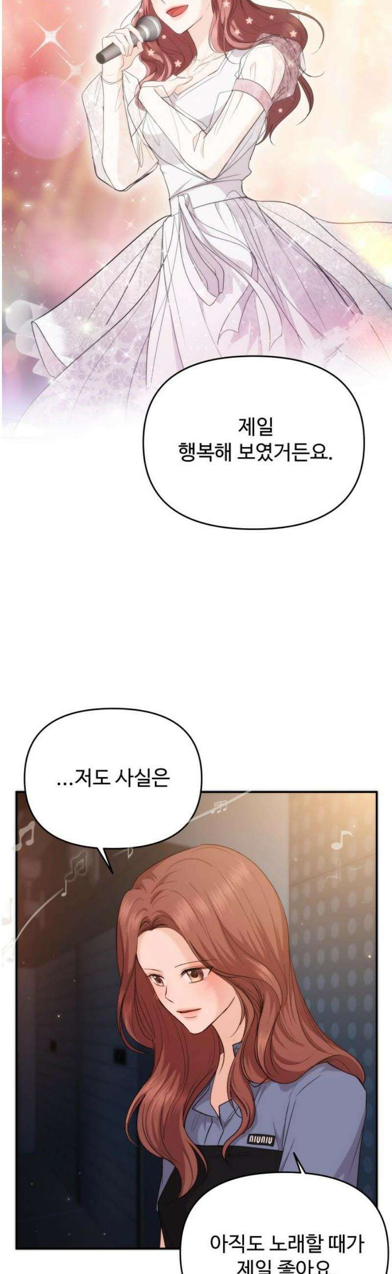 어느 날 갑자기 최애가 생겼다 32화． 같이 해주실래요? 25