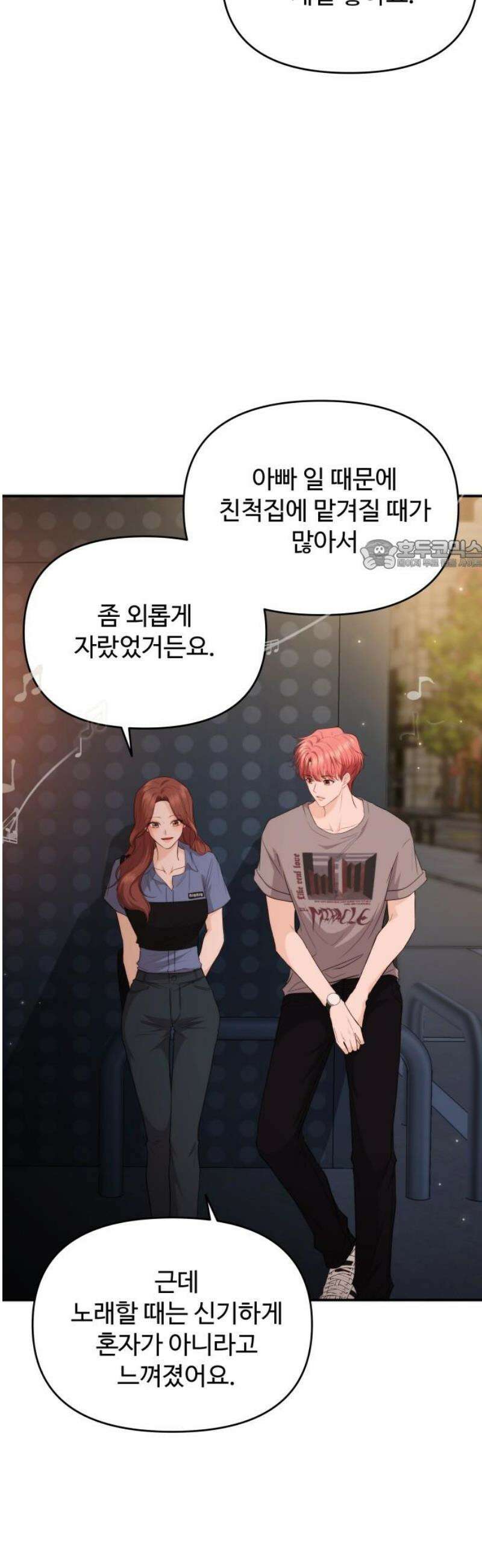 어느 날 갑자기 최애가 생겼다 32화． 같이 해주실래요? 26