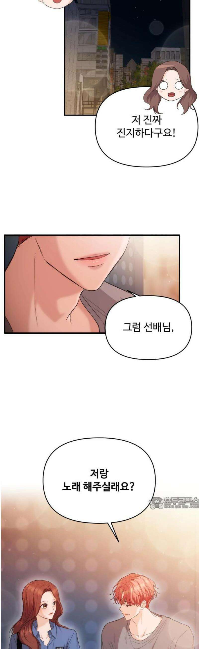 어느 날 갑자기 최애가 생겼다 32화． 같이 해주실래요? 32