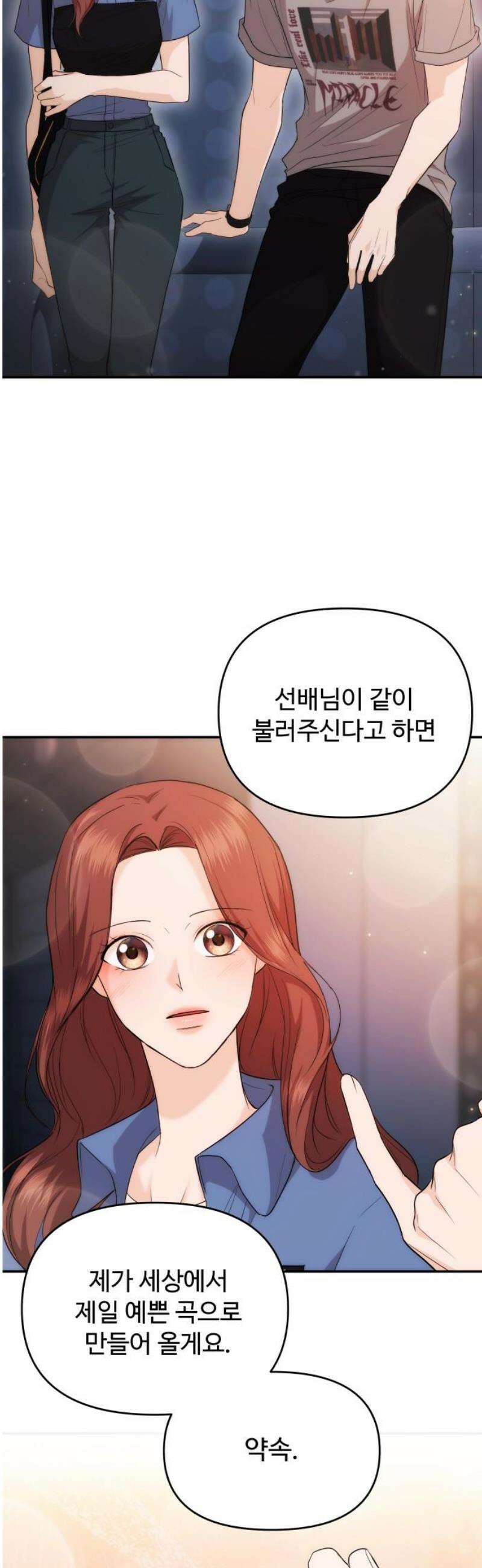 어느 날 갑자기 최애가 생겼다 32화． 같이 해주실래요? 33