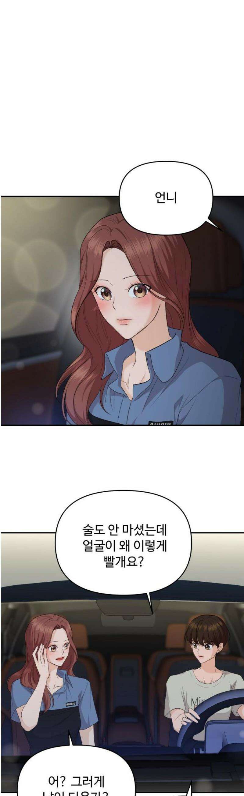 어느 날 갑자기 최애가 생겼다 32화． 같이 해주실래요? 35