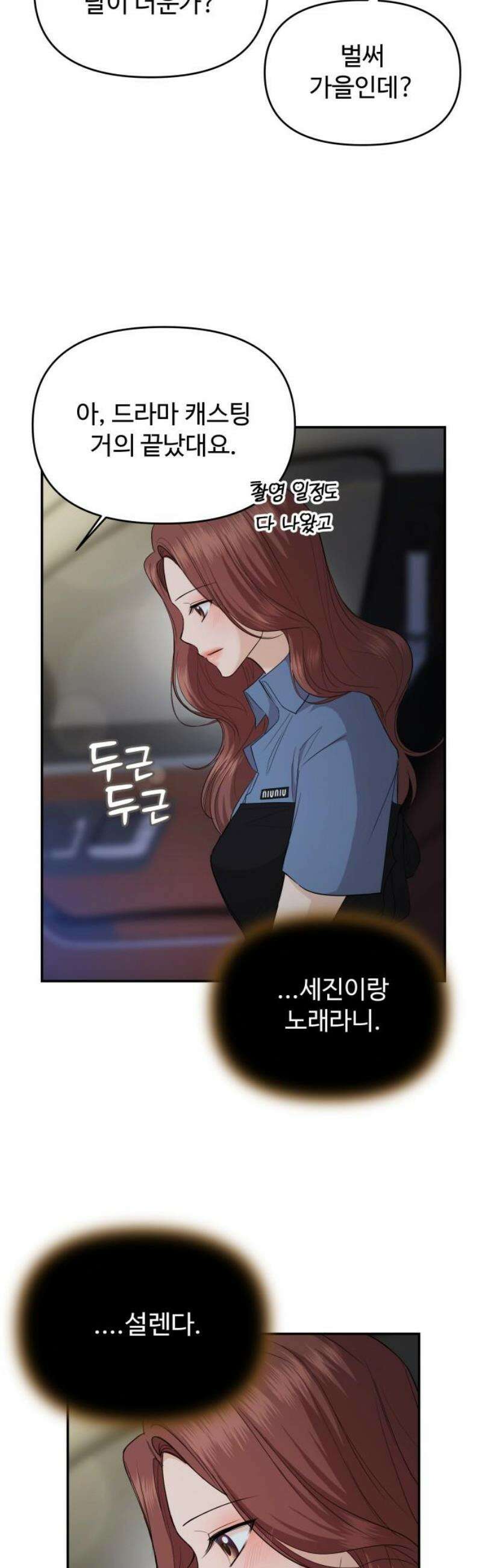 어느 날 갑자기 최애가 생겼다 32화． 같이 해주실래요? 36