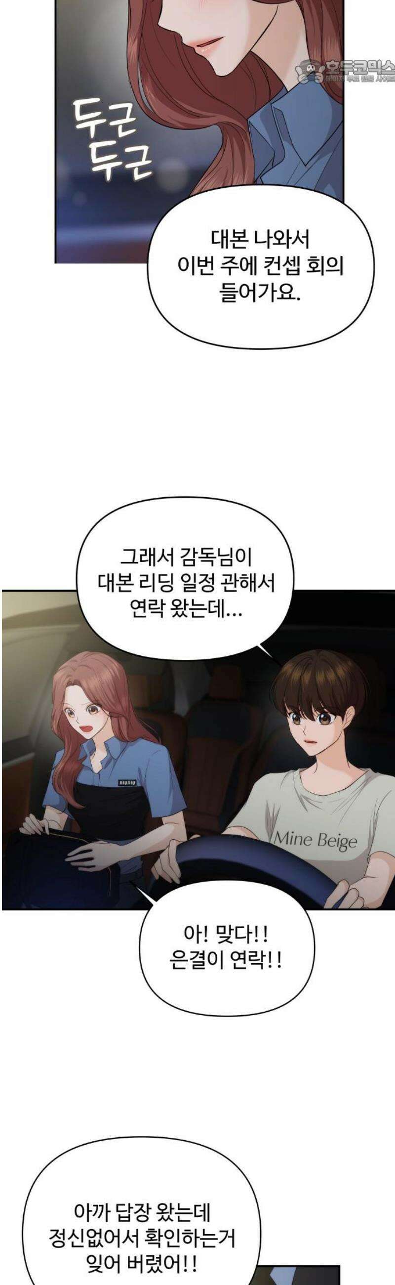 어느 날 갑자기 최애가 생겼다 32화． 같이 해주실래요? 37