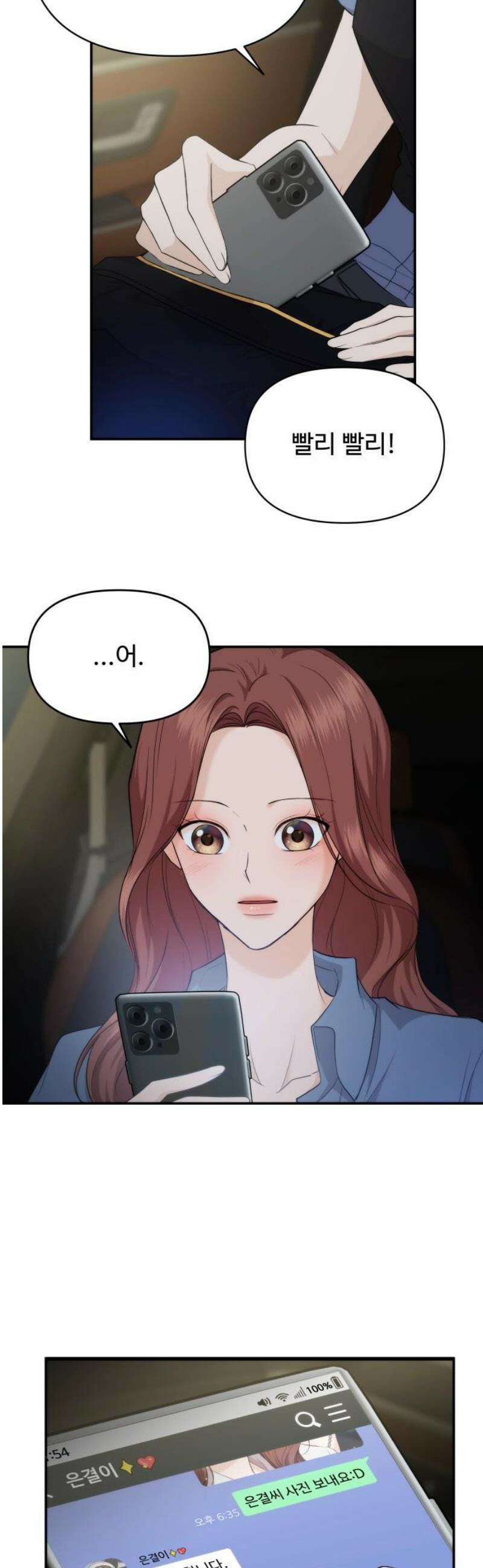 어느 날 갑자기 최애가 생겼다 32화． 같이 해주실래요? 38