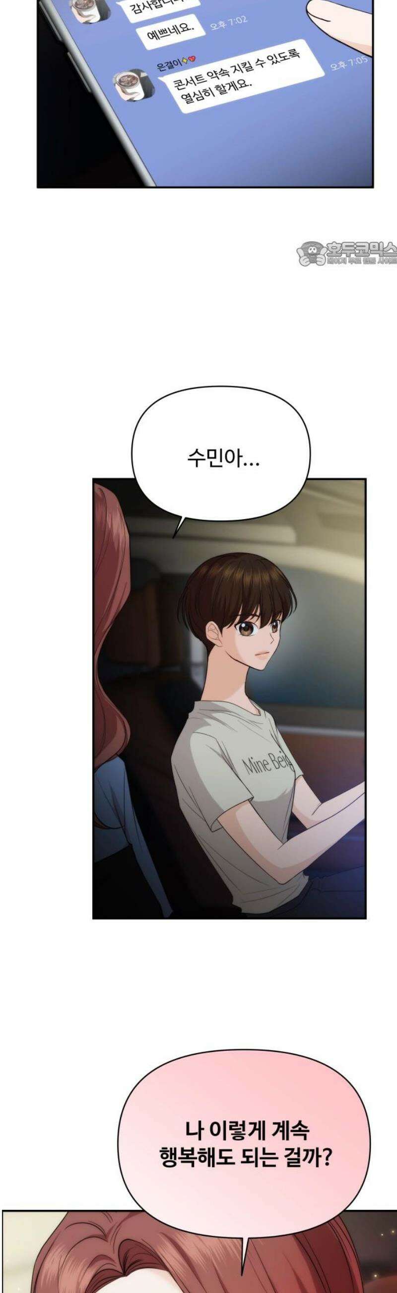 어느 날 갑자기 최애가 생겼다 32화． 같이 해주실래요? 39
