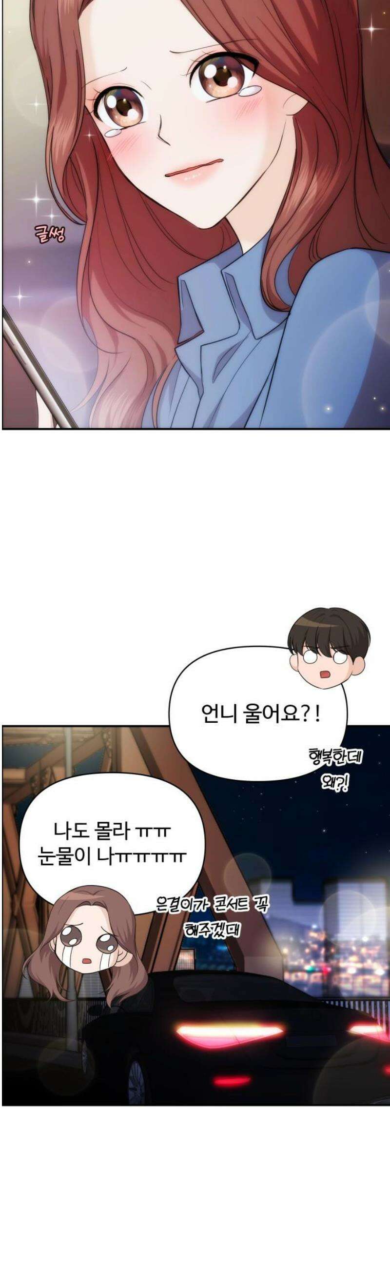 어느 날 갑자기 최애가 생겼다 32화． 같이 해주실래요? 40