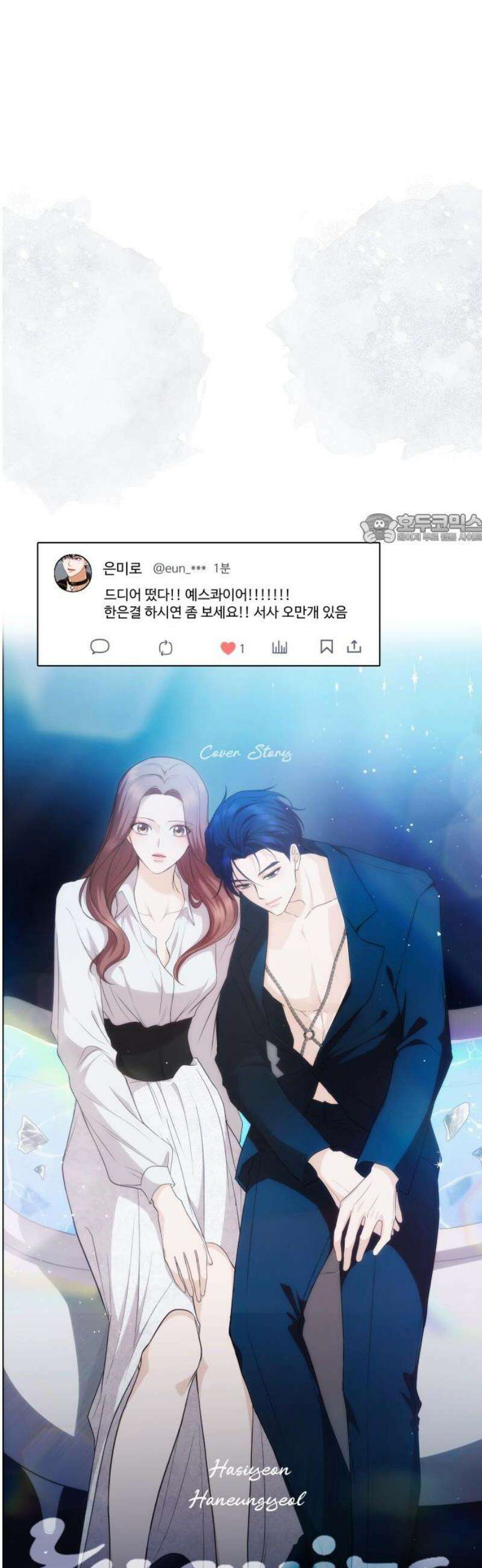 어느 날 갑자기 최애가 생겼다 32화． 같이 해주실래요? 41