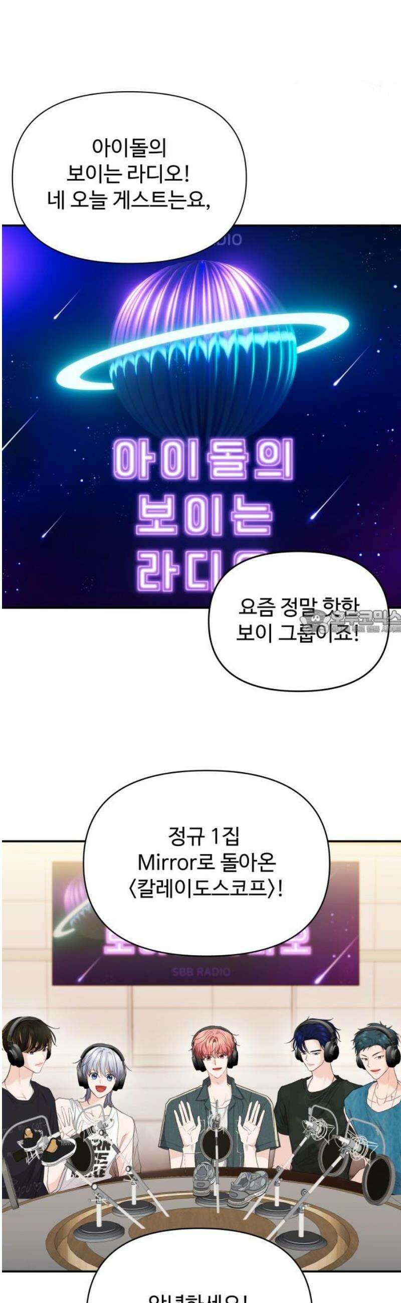 어느 날 갑자기 최애가 생겼다 32화． 같이 해주실래요? 43