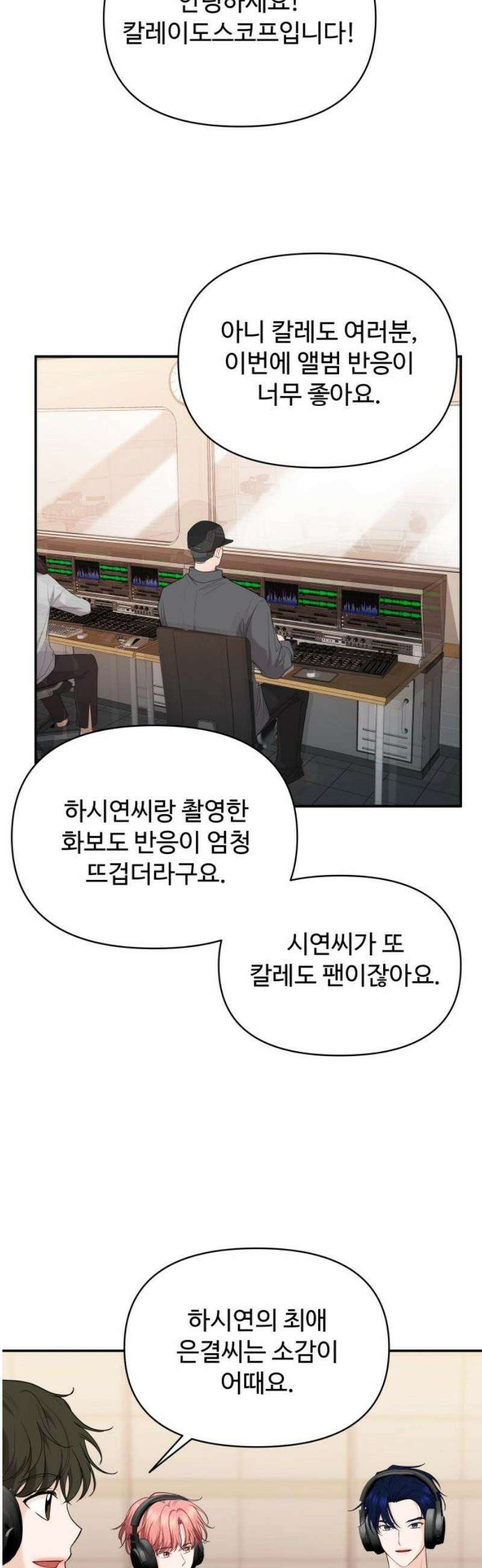 어느 날 갑자기 최애가 생겼다 32화． 같이 해주실래요? 44