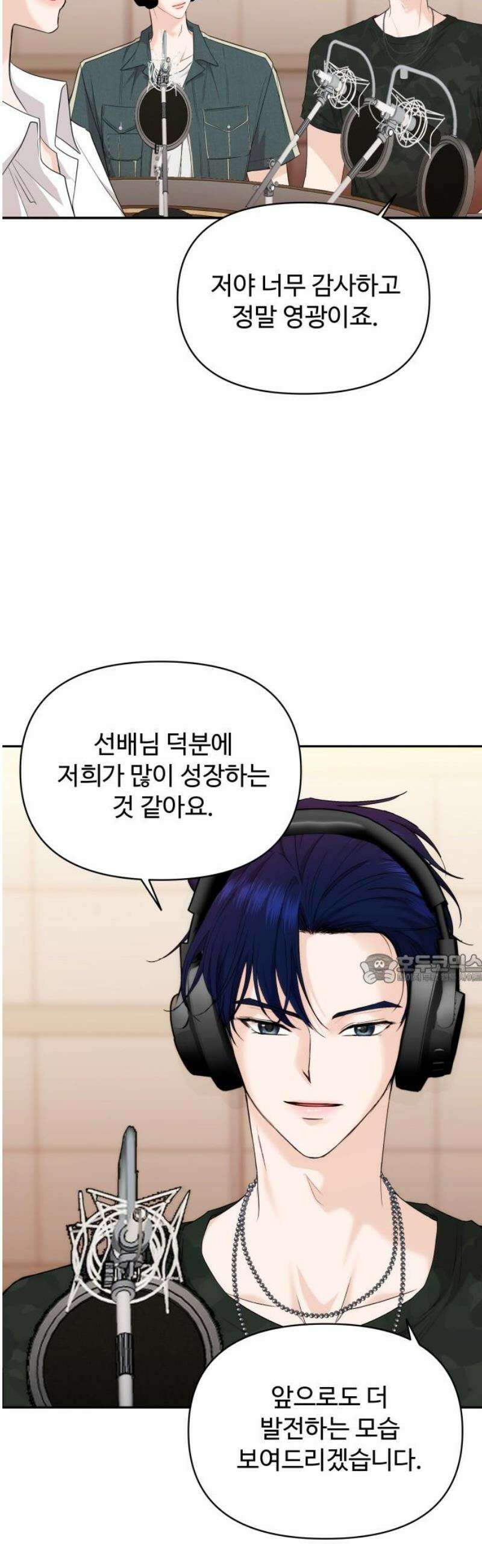 어느 날 갑자기 최애가 생겼다 32화． 같이 해주실래요? 45