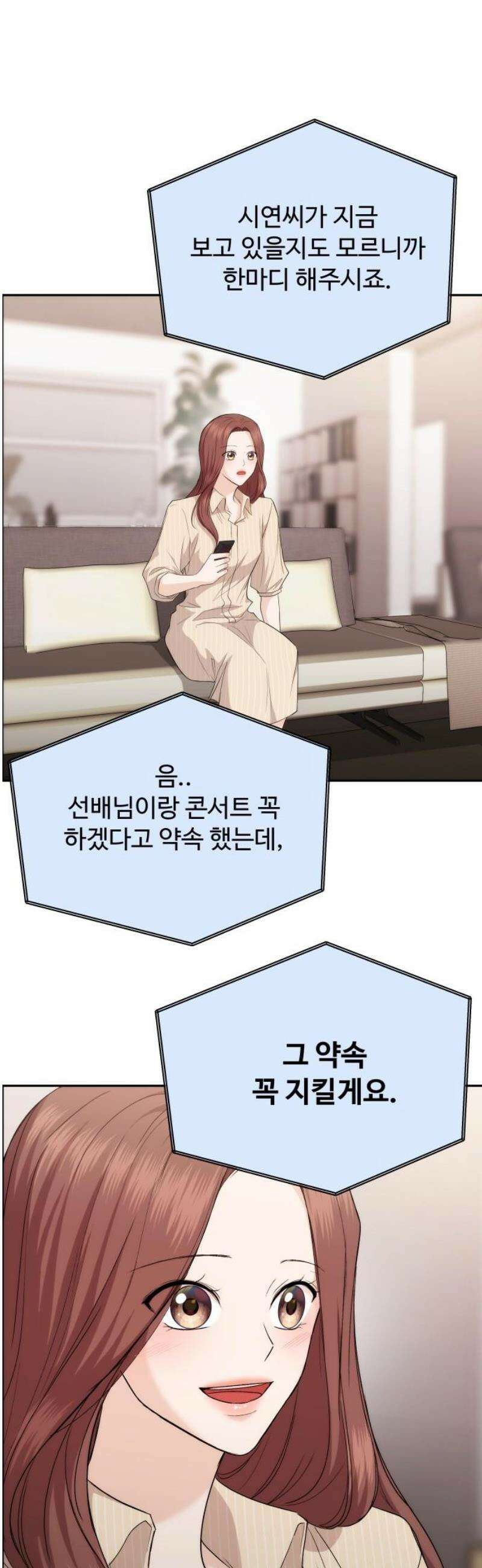 어느 날 갑자기 최애가 생겼다 32화． 같이 해주실래요? 46