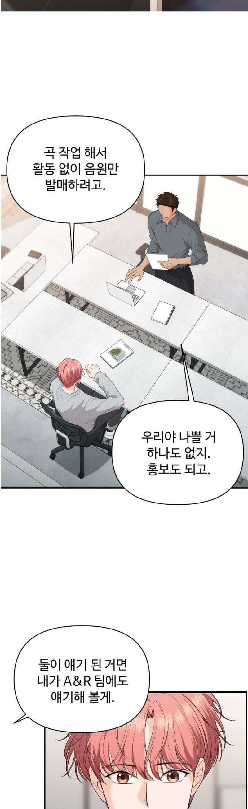 어느 날 갑자기 최애가 생겼다 32화． 같이 해주실래요? 48