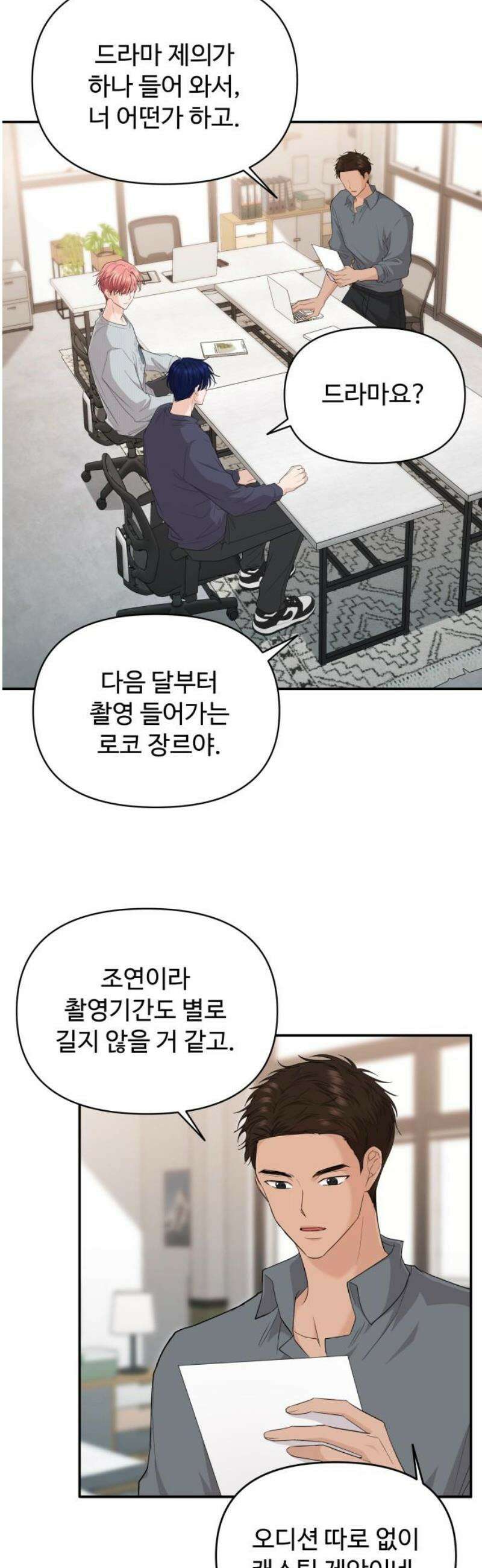 어느 날 갑자기 최애가 생겼다 32화． 같이 해주실래요? 50