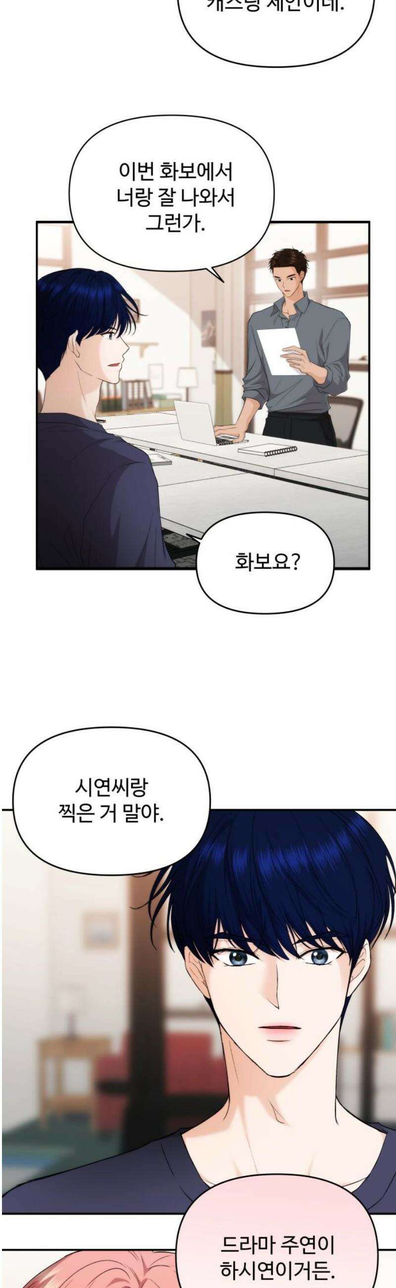 어느 날 갑자기 최애가 생겼다 32화． 같이 해주실래요? 51