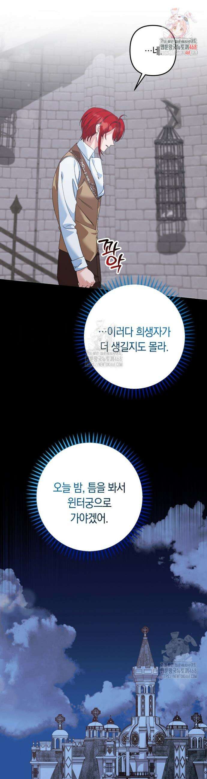 황자님께 위장연애를 제안합니다 59화 1