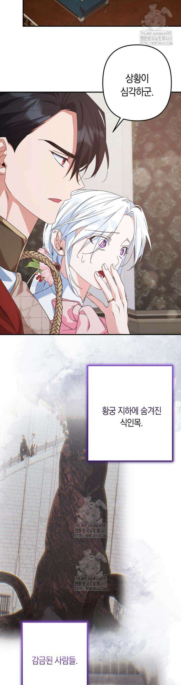 황자님께 위장연애를 제안합니다 59화 3