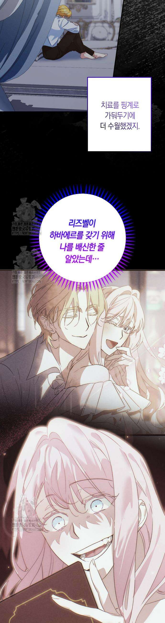황자님께 위장연애를 제안합니다 59화 5