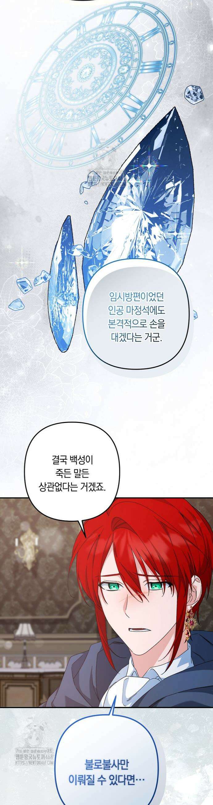 황자님께 위장연애를 제안합니다 59화 10