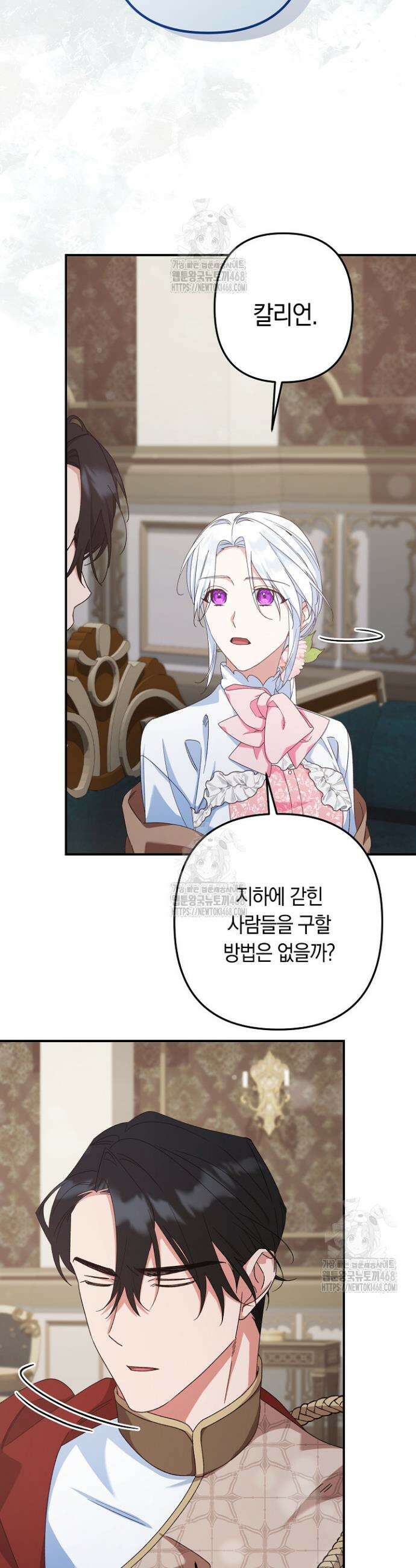 황자님께 위장연애를 제안합니다 59화 11