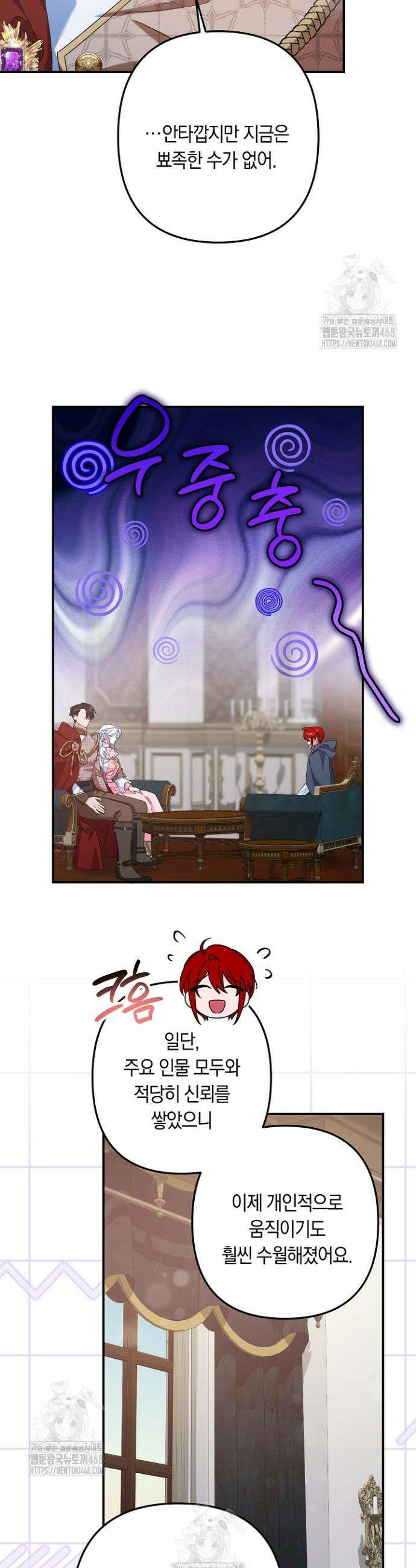 황자님께 위장연애를 제안합니다 59화 12
