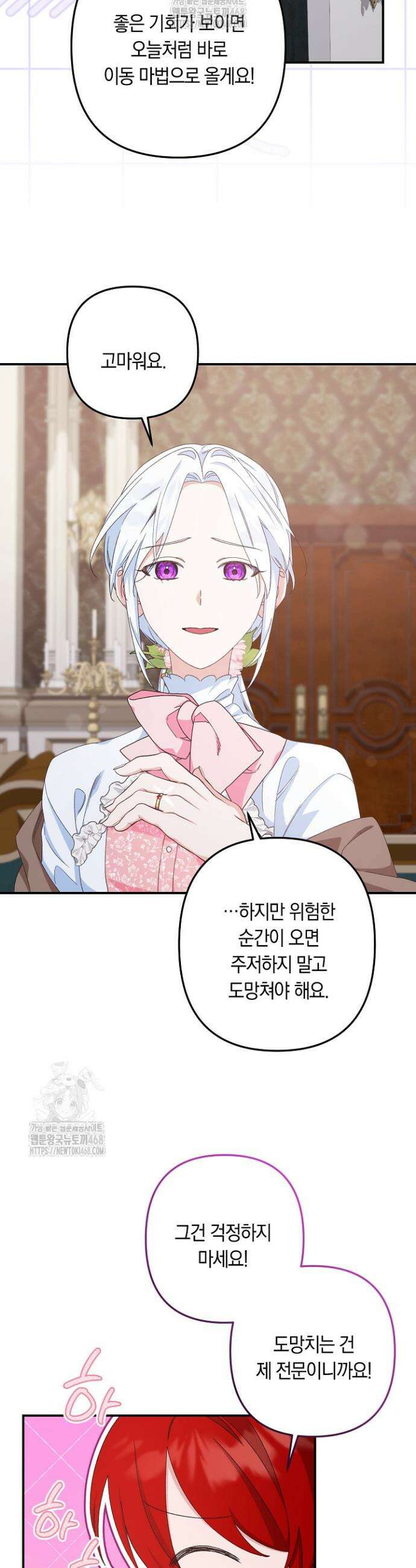 황자님께 위장연애를 제안합니다 59화 13